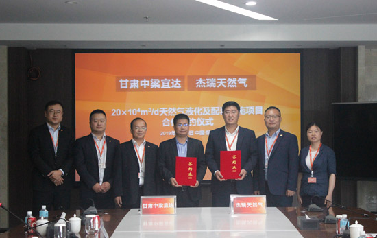 Jereh Wins Contract for 7 MMSCFD Natural Gas Liquefaction Plant in Gansu